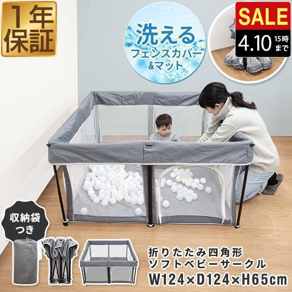 RiZKiZ ベビーサークル 折りたたみ メッシュ 正方形 124cm×124cm 約