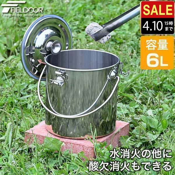 FIELDOOR（フィールドア） ヤフー1位 火消し壺 火消しつぼ ステンレス