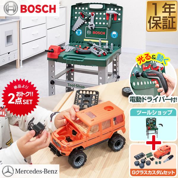 1年保証 おもちゃ 車＆工具セット BOSCH ボッシュ 大工さん 電動