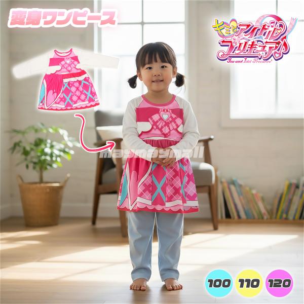 キミとアイドルプリキュア 変身ワンピース なりきり キミプリ 新柄