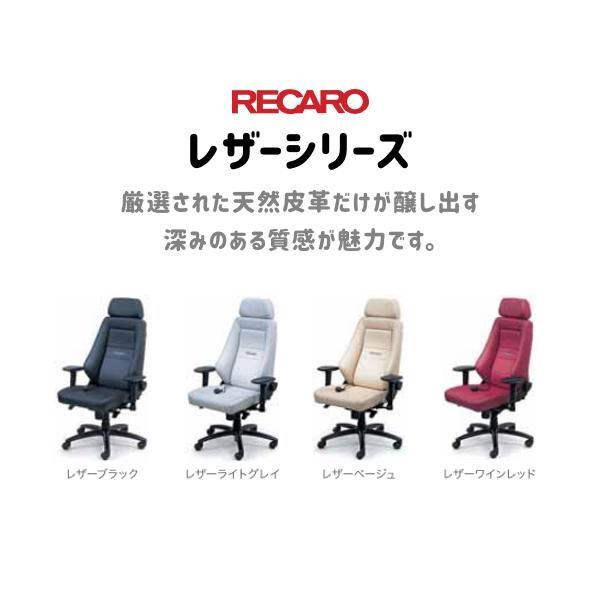 レカロシート オフィスチェア レザーシリーズ RECARO 24H CHAIR