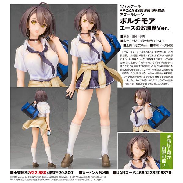 アズールレーン ボルチモア エースの放課後Ver.[アルター] : まち