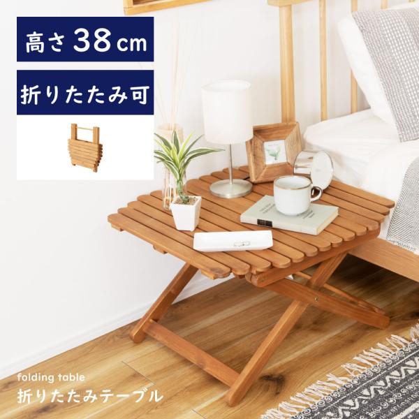 東谷 アウトドアテーブル テーブル 折りたたみ 木製 おしゃれ