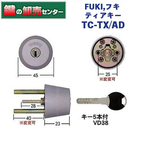 鍵 交換 FUKI,フキ 30650062 ティアキー TC-TX/AD シルバー色 単品