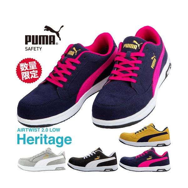 PUMA（プーマ） 安全靴 新作 レディース メンズ 静電 ヘリテイジ エア
