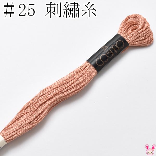 コスモ 25番 刺繍糸 463 ルシアン 8m ［在庫限り］ : まんま母さんの