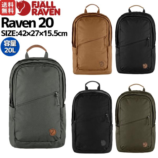 FJALL RAVEN（フェールラーベン） FJALLRAVEN Raven 20 ラーベン20 20L
