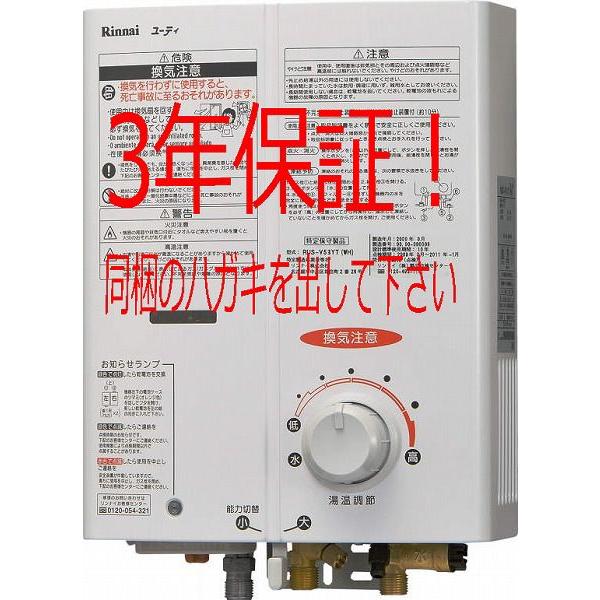 リンナイ（Rinnai） 【RUS-V53YT(WH)】 都市ガス13A・12Aのみ 5号ガス
