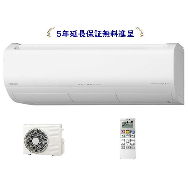 白くまくん 日立 RAS-XR7125D-W[5年延長保証無料進呈]25年モデル
