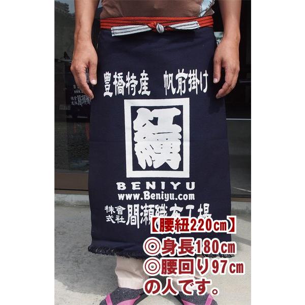 本染 帆前掛け 紅勇 オリジナル 長寸 前掛 紐220cm 帆前掛 おみやげ お