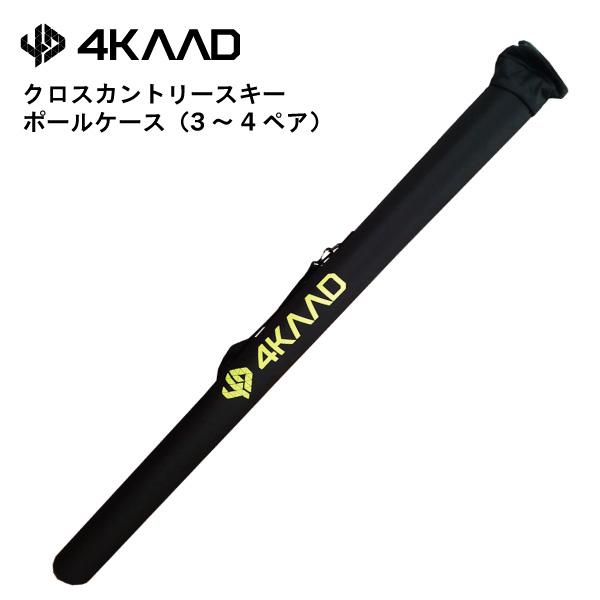 4KAAD ポールケース 3〜4ペア用 クロスカントリースキー : クロカン