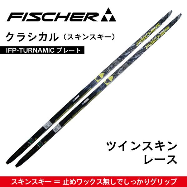 FISCHER（フィッシャー） TWIN SKIN RACE クラシカル（ツインスキン