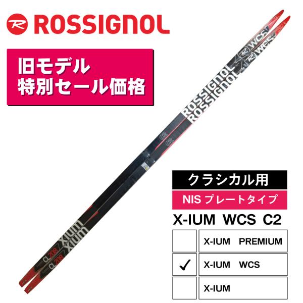 ROSSIGNOL（ロシニョール） 【旧モデル特別価格】クラシカル ／ 208cm