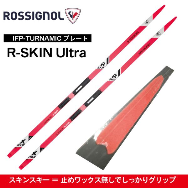 ROSSIGNOL（ロシニョール） スキンスキー クラシカル／176・186・191