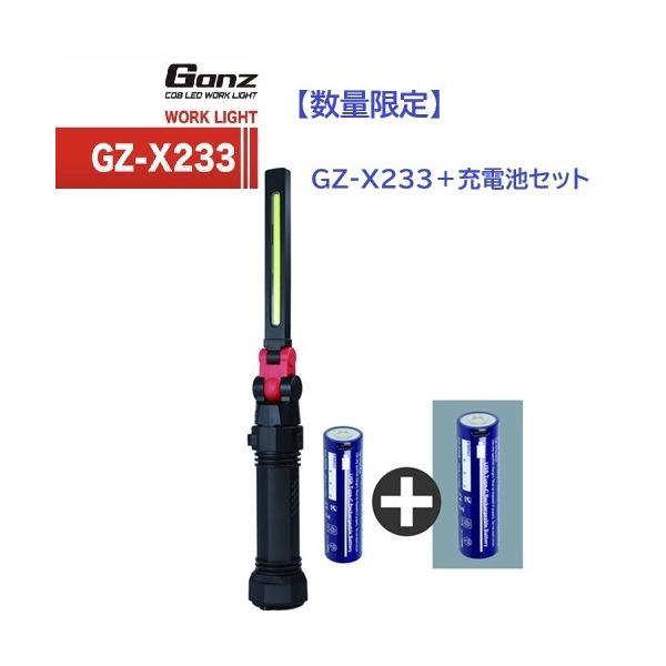 GENTOS（ジェントス） 【数量限定品・在庫☆】GENTOS GanzX233＋充電池