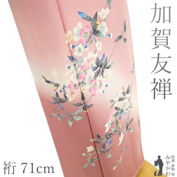 訪問着 着物 未使用 フォーマル 正絹 加賀友禅 和泉衛知 作 ピンク 桜