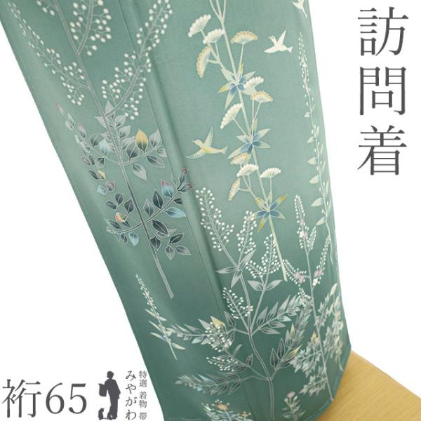 訪問着 着物 未使用 フォーマル 正絹 袷 加賀友禅 源寛 作 緑 草花 鳥