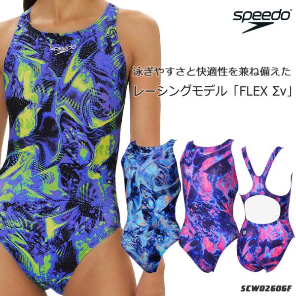 speedo（スピード） FINA承認 レディース 競泳水着 女性 2026年/春夏