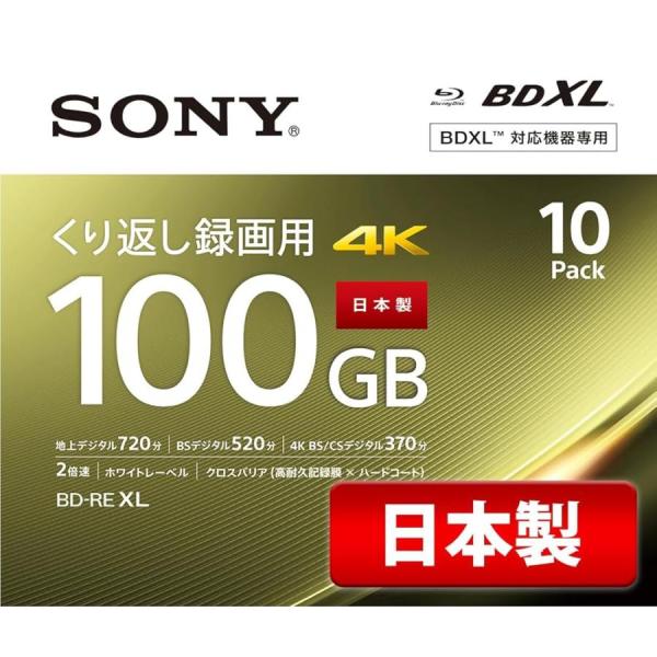 SONY（ソニー） 日本製 ブルーレイディスク BD-RE XL 100GB 繰り返し