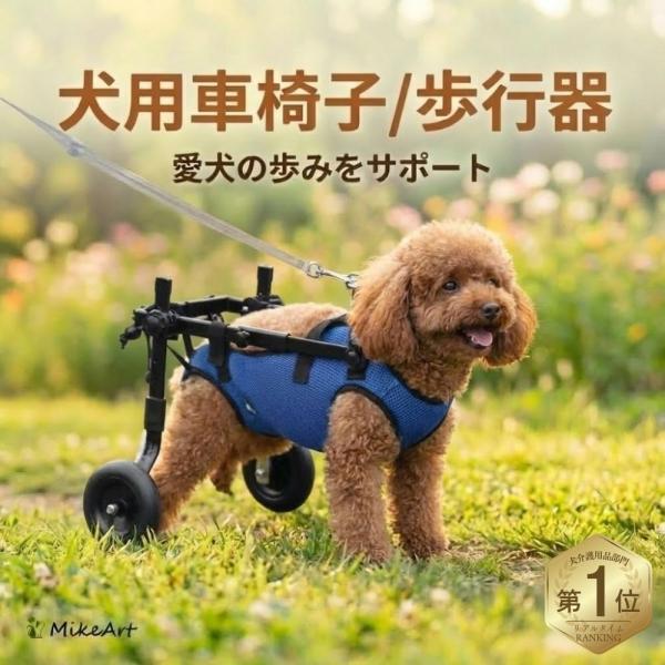 年間1位】犬用車椅子 歩行器 車いす 後ろ足 2輪 歩行補助 ペット 軽量