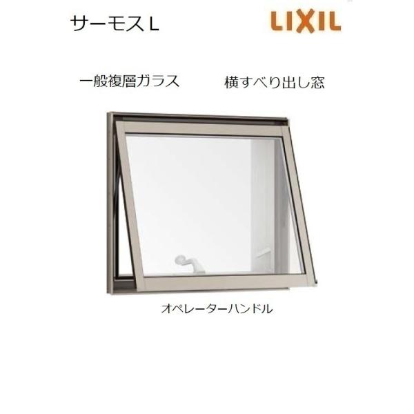 LIXIL（リクシル） 【ポイント11倍】横すべり出し窓オペレーター