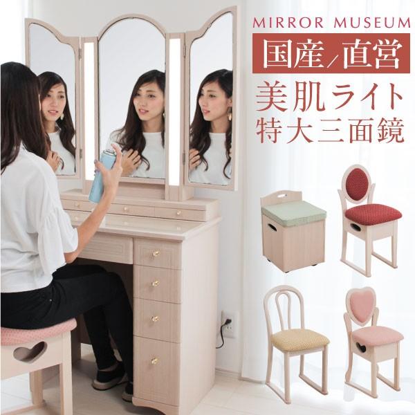 ドレッサー ライト付き 女優ミラー プリティカプレミアム 三面鏡