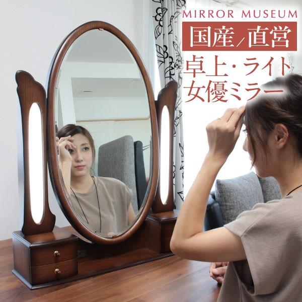 女優ミラー 卓上 ドレッサー アンティーク アニーベル : ミラー