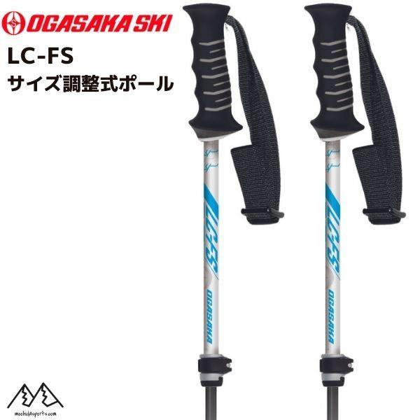OGASAKA（オガサカ） サイズ調整式 ストック スキーポール ホワイト 90