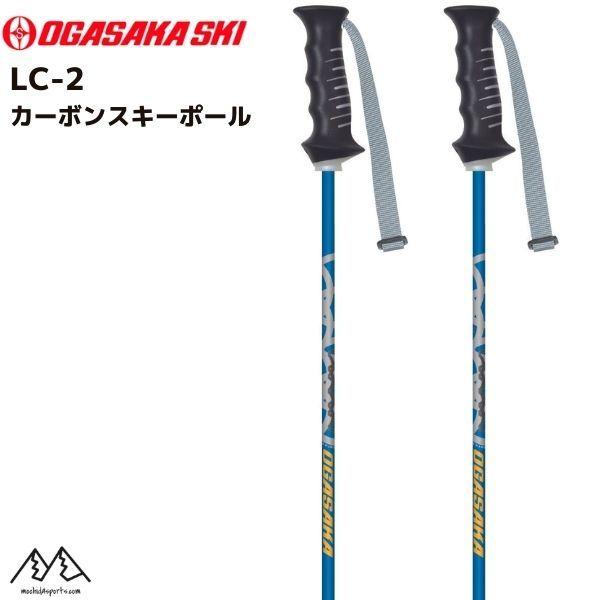 OGASAKA（オガサカ） カーボンポール ストック スキーポール 120cm