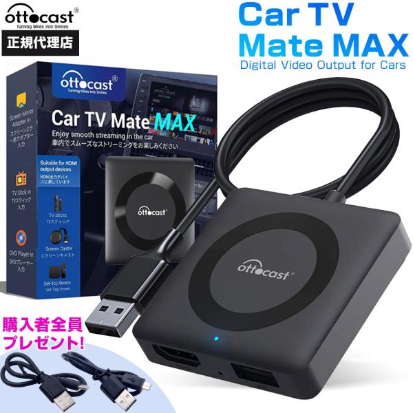 ottocast オットキャスト Ottocast Car TV Mate MAX カーテレビメイト