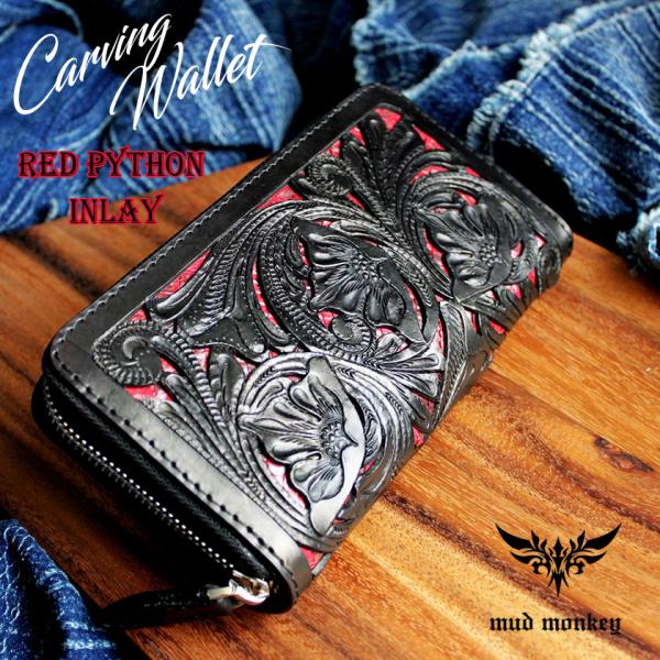 カービングウォレット 透かし彫り長財布 ラウンドファスナーロング