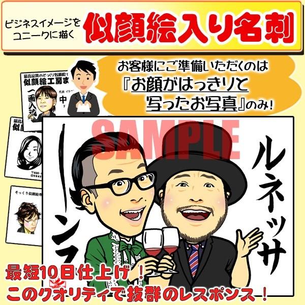 似顔絵名刺サイズ原画をデータで納品【上半身似顔絵1名様】即納OK