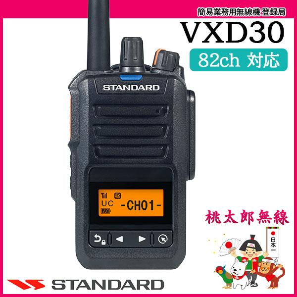 八重洲無線 簡易無線 登録局 VXD30 スタンダード CSR : 桃太郎無線