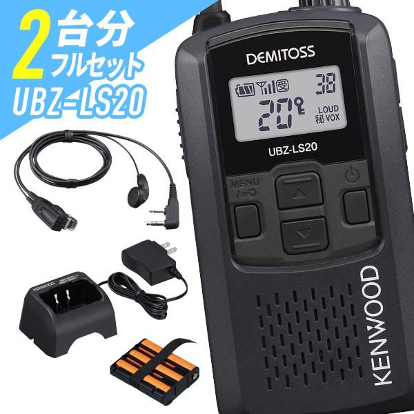 JVCケンウッド（JVC KENWOOD） ケンウッド 2台フルセット UBZ-LS20&EMC