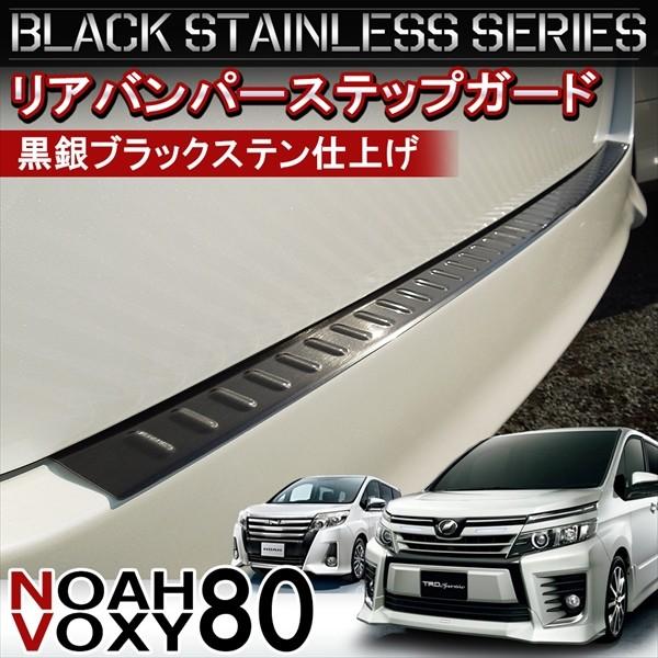 ヴォクシー 80系 後期 ZS メッキ フロントグリル ガーニッシュ 7P