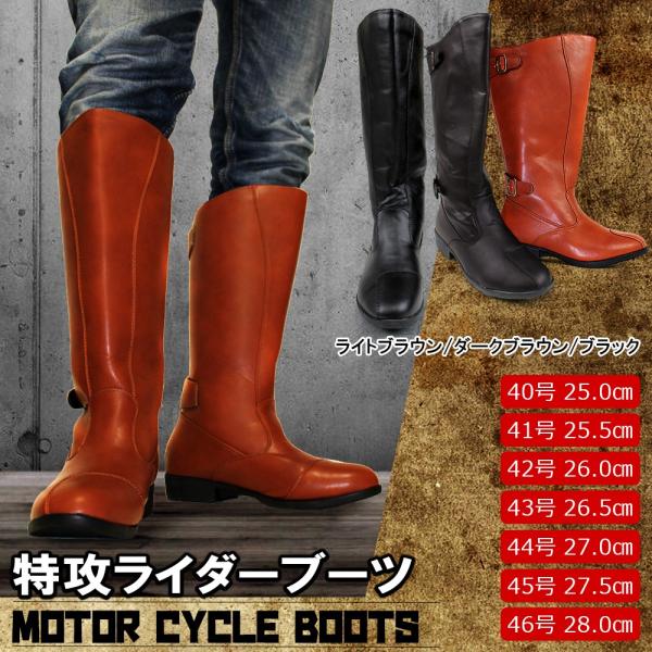 ライダーブーツ メンズ ツーリング用 ロング 厚底 特攻ブーツ 旧車會