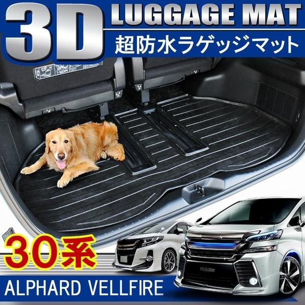 アルファード 30系 ヴェルファイア ハイブリッド 前期 後期 3D