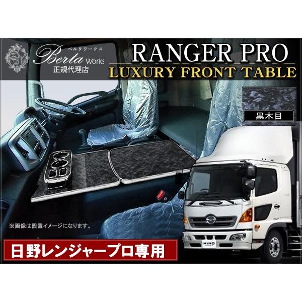 日野 レンジャープロ フロントテーブル ドリンクホルダー : NEXUS