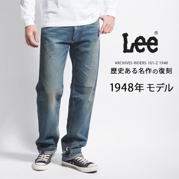 ARCHIVES（Lee） LEE リー 101Z アーカイブス 1948年モデル 復刻版