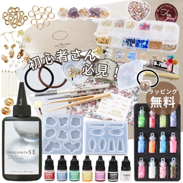 MY mama レジン スターターセット ラッピング付 ☆3 □ 6W UV＆LED