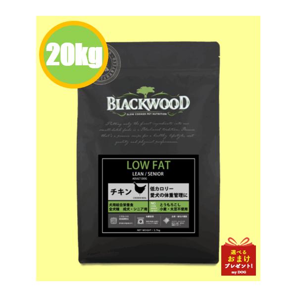 BLACKWOOD（ブラックウッド） ローファット 20kg : my DOG - 通販
