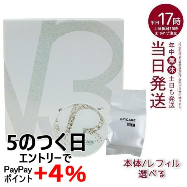 SPICARE V3 V3ブリリアントファンデーション 15g 本体 レフィル 選択