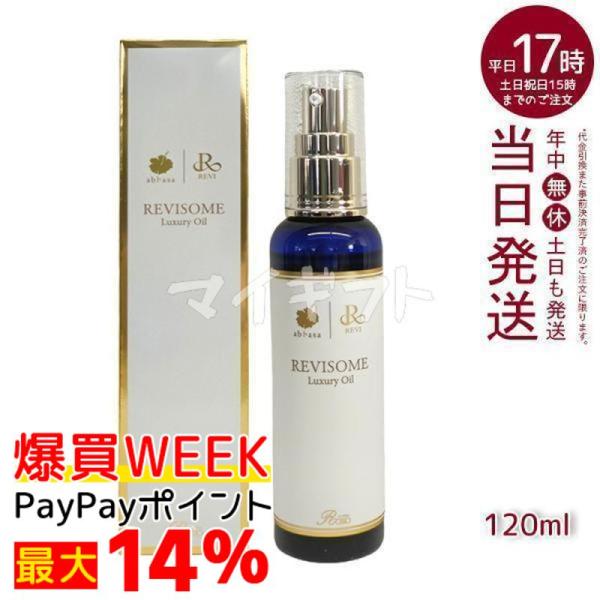 REVI（ルヴィ） ルヴィソーム ラグジュアリー オイル 120ml REVI 銀座