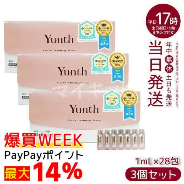 Yunth（ユンス） 生VC美白美容液 28包入り 3個セット 生ビタミンC 生VC