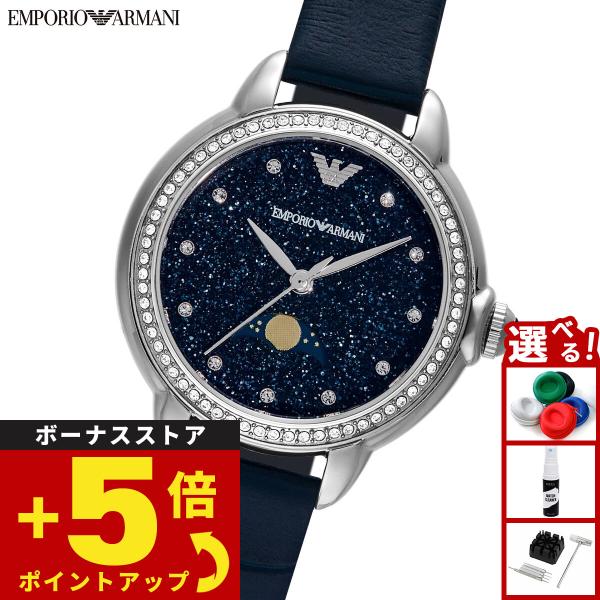 EMPORIO ARMANI エンポリオアルマーニ 腕時計 レディース 三針 ムーン