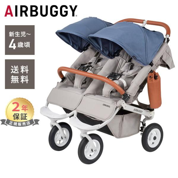 AIRBUGGY（エアバギー） ココダブルEX フロムバース リバーブルー