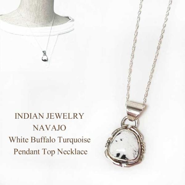 ナバホ族 ホワイトバッファローターコイズ ペンダントトップ