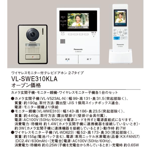 VL-SWE310KLA パナソニック ワイヤレスモニター付テレビドアホン