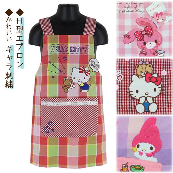 キャラクターエプロン キティ マイメロ ぼんぼんりぼん 子供 キッズ