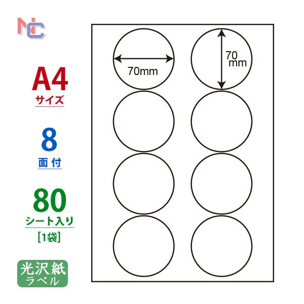nana SCL-51(L) ラベルシール 丸型 70mm 80シート(1袋) 8面 A4 耐水